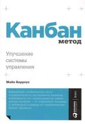 Канбан_Метод:_Улучшение_систем