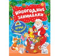 Новогодние занималки. Игры с н