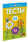 Тесты. Что я знаю и умею (2-3 