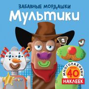 Мультики._Более_50_многоразовы