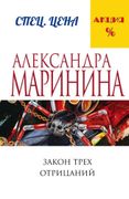 Закон трех отрицаний | Алексан