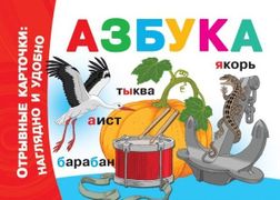 Азбука | Валентина Дмитриева