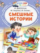 Смешные истории | Марина Дружи