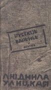 Русское варенье и другое | Ули