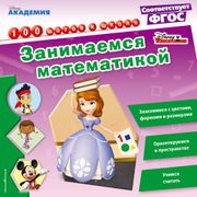 Занимаемся математикой