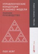 Управленческие_концепции_и_биз