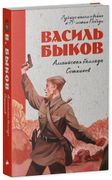 Альпийская баллада. Сотников |