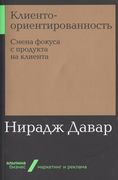 Клиентоориентированность. Смен