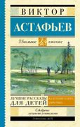 Лучшие рассказы для детей | Ви