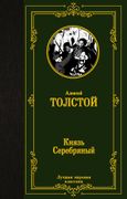 Князь Kulrang | Алексей Толсто