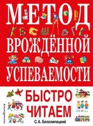 Метод врожденной успеваемости.