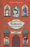 Секрет говорящего какаду | Гар