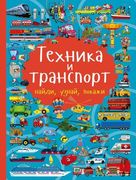 Техника и транспорт | Людмила 