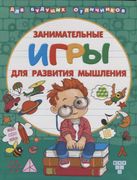 Занимательные игры для развити