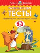 Развивающие тесты для детей 2-