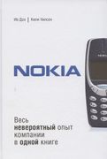 Nokia._Весь_невероятный_опыт_к