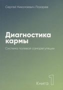 Диагностика кармы-1 (New). Сис