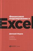 Финансовое моделирование в Exc