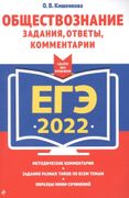 ЕГЭ-2022._Обществознание._Зада