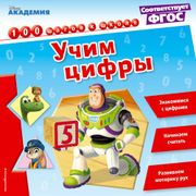 Учим_цифры