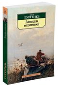 Записки охотника: очерки | Ива