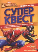 Книга квестов № КК 2104 "Челов