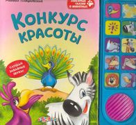 Конкурс_красоты_|_Пляцковский_