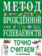 Метод врожденной успеваемости.