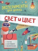 Свет и цвет | Кривеллини М., Б