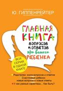 Главная книга вопросов и ответ