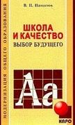 Школа и качество: Выбор будуще