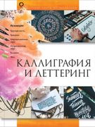 Каллиграфия и леттеринг | Дуда