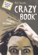 Crazy_book.Сумасшедшая_книга_д