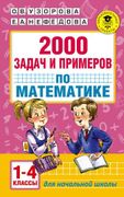 АкмНачОбр.п/матем.1-4кл.2000_з