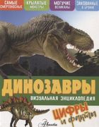 Динозавры. Цифры и факты | Кев