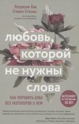 Любовь которой не нужны слова.