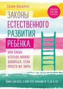 Законы_естественного_развития_