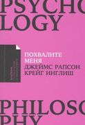 Похвалите меня. Как перестать 