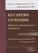 Кесарево сечение Проблемы абдо