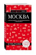 Москва. Путеводитель. С деталь