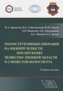 Реконструктивные операции на н