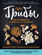 Про грибы. Как правильно собир