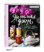 Вкусный Понедельник. Не только