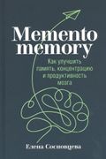 Memento memory: Как улучшить п