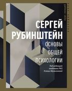 Основы_общей_психологии._Курс_