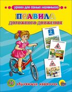 Правила дорожного движения. 16