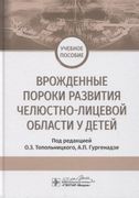 Врожденные пороки развития чел