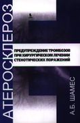 Предупреждение тромбозов при х