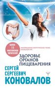 Здоровье органов пищеварения. 