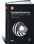 Суперобъекты: Звезды размером 